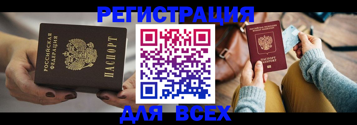 временная регистрация законно в Холмске