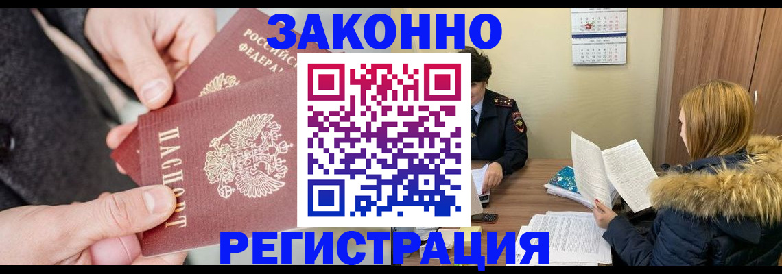 временная регистрация купить в Холмске